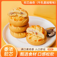 口真軟芯曲奇牛乳蔓越莓味健康美味零食糕點(diǎn) 2箱發(fā)40包