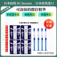SC BEAUTE日本院線護(hù)膚品SC水光微針精華緊致提拉水光針修復(fù)補(bǔ)水 微針套裝1個(gè)月用量（精華4+面膜4