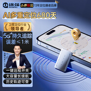 途強(qiáng)（TUQIANG）gps定位器追蹤器跟蹤器長(zhǎng)續(xù)航汽車電動(dòng)摩托車微型防丟防盜神器 5G持久追蹤+AI多重定位680天