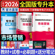 天一庫課2026湖北專(zhuān)升本英語(yǔ)教材必刷2000題必刷題模擬沖刺試卷習題題庫歷年真題匯編大學(xué)英語(yǔ)高數高等數學(xué)管理學(xué)計算機基礎c語(yǔ)言程序設計電路英語(yǔ)單詞匯2025年湖北省統招專(zhuān)升本新題型自選 市場(chǎng)營(yíng)銷(xiāo)學(xué)：