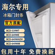 帥沃適用海爾冰箱BCD-539WT 649WE 649WADV 649WM密封條門膠條門封條磁條吸條邊條壓條配件大全 BCD-649WADV左＋右門封條 白色封條