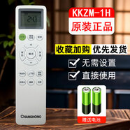 適用長(cháng)虹原裝空調遙控器KKCQ-1A KKCQ-5 KKJY-1 KK34A KKZM-3J 【原裝正品】KKZM-1H