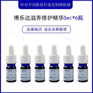 博樂達(dá)博樂達(dá)煙酰胺煥顏亮精華提亮膚色超分子水楊酸復(fù)合毛孔（刮碼發(fā) 博樂達(dá)滋養(yǎng)修護精華液5ml*6瓶