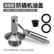征騁適用摩托車改裝配件防撬機油蓋發(fā)動機防盜機油尺不銹鋼機油塞 春風(fēng)450MT機油蓋