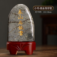 福光普照（FUGUANGPUZHAO）泰山石敢當天然墨玉石客廳家居補角辦公室風水靠山石泰山原石擺件 10-15墨玉刻字