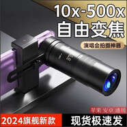 KYODO手機(jī)望遠(yuǎn)鏡演唱會(huì)拍攝神器2025新款長(zhǎng)焦鏡頭變焦鏡頭外置長(zhǎng)焦專(zhuān)用 高配款10X-500X+拍照套裝