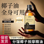 JEM椰子油私處潤滑劑分餾椰子油按摩精油潤膚油護(hù)發(fā)進(jìn)口成分官方旗艦 分餾椰子油-護(hù)膚護(hù)發(fā)用【100ml】 部分地區(qū)次日達(dá)