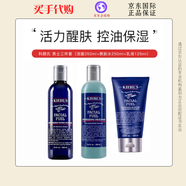 科顏氏Kiehl&aposs官方店旗艦京自東營(yíng)男士護膚套裝爽膚水潔面保濕乳細 男士三件套(潔面+爽膚水+乳液)