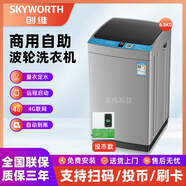 創(chuàng)維自助掃碼投幣洗衣機(jī)6.5KG公斤刷卡商用學(xué)校手機(jī)工廠宿舍出租房全自動4G大容量高校洗衣房樂搖搖 6.5公斤單投幣