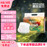 碧芭寶貝大魚海棠pro紙尿褲NB碼30片(≤5kg)新生兒尿不濕夏季超薄透氣