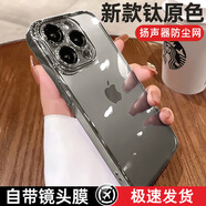 凡銳 蘋果16手機殼蘋果15新款14promax帶鏡頭膜透明軟殼iPhone13手機保護殼蘋果12 11高檔電鍍保護套 鈦原色【電鍍硅膠】【帶鏡頭膜】 蘋果xsmax