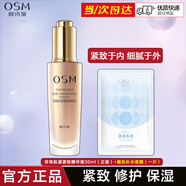 OSM歐詩(shī)漫抗皺精華液肌源緊致精華液提拉緊致補水保濕煥亮肌膚護膚品 肌源緊致抗皺精華30ml