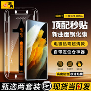 惠舟【秒貼2片裝】三星手機鋼化膜防窺無(wú)塵倉全屏保護膜適用Galaxy 三星S21 Ultra丨曲面屏 電鍍超清款丨2套裝