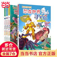 【當當】大中華尋寶記全套31冊32冊 36冊55冊新書寧夏尋寶記 山西尋寶記 黑龍江云南江蘇廣西尋寶記 隨機贈品 恐龍世界尋寶記神獸發(fā)電站小劇場神獸圖鑒【7-14歲】 恐龍世界尋寶記1-4