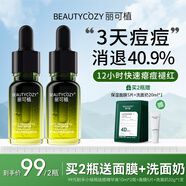 麗可植【山取聯(lián)名】小綠瓶楊酸祛痘精華液控油淡化痘印坑痘疤收縮毛孔 【小綠瓶2瓶】+潔面1+面膜5片