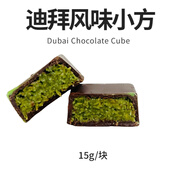 臻時(shí)巧迪拜風(fēng)格開心果巧克力正版純可可脂手工夾心黑排塊網(wǎng)紅禮盒奶巧開心果小方180g純可可脂