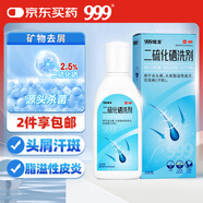 999旭發(fā)二硫化硒洗劑醫(yī)用2.5%*150g 2盒裝二硫化曬溢脂性皮炎二氧化硒洗發(fā)水
