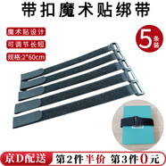 隨燦 收納固定魔術(shù)貼捆綁帶無彈反扣理線帶無人機模型電池電源線綁帶 黑色魔術(shù)貼綁帶（2*60cm）5條