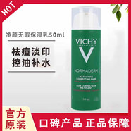 薇姿面霜日霜晚霜89乳液滋潤(rùn)保濕vc精華水楊酸礦物保濕水活霜面霜正品 凈顏無(wú)暇保濕乳50ml