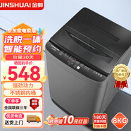 金帥（jinshuai）全自動洗衣機家用波輪大容量租房宿舍小型洗脫一體藍光洗護一鍵風(fēng)干 8公斤【藍光洗護+智能風(fēng)干】
