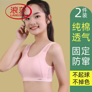 浪莎（LangSha）少女純棉抹胸內(nèi)衣女夏季薄款初中高中學(xué)生美背背心文胸一體固定杯 2件裝【粉色+淺灰】【北極絨棉網(wǎng) 2XL (110-129斤)