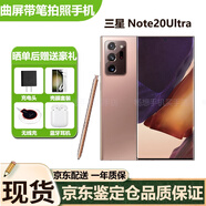 三星Galaxy Note20ultra曲面大屏手寫筆商務(wù)顏值拍照港版美版庫存手機(jī) Note20Ultra迷霧金 256G 雙卡 曬單送禮