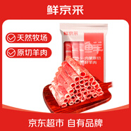 鮮京采內(nèi)蒙古原切羔羊肉卷2斤(250g*4包) 火鍋食材 京東自有品牌