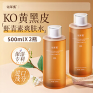 謎草集發(fā)光爽膚水補(bǔ)水保濕精華濕敷水去黃提亮發(fā)光收縮毛孔 減黃提亮2瓶1000ml