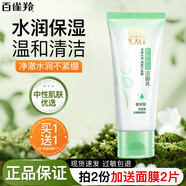 百雀羚（PECHOIN）洗面奶氨基酸潔面乳深層清潔不緊繃控油水潤保濕潔面膏男女護膚品 水潤保濕潔面乳95g
