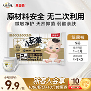 貝因美【試用裝】小屁孩Pro紙尿褲S2片（4-8kg）小號(hào)嬰兒尿不濕夏季超薄