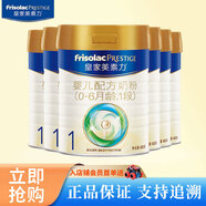 美素佳兒（Friso）皇家美素力1段新國標(biāo)  0-6月適用嬰兒配方奶粉罐裝荷蘭原裝進口 400g 6罐