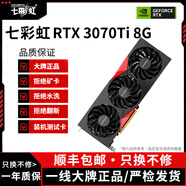 七彩虹展機GTX10系/RTX20系/RTX30系電競臺式機高能游戲高清獨立顯卡 七彩虹RTX3070ti 8G 原裝正品保障丨精品展機拆卸卡