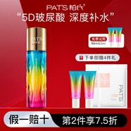 柏氏（PAT'S）砰砰水玻尿酸透明質(zhì)酸精華水補水保濕爽膚柔膚水清爽不油膩女男士 精華水100ml