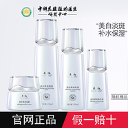 植物醫生（Dr.Plant）雪蓮美白淡斑系列套裝淡化色素補水保濕提亮膚色潔面清爽精華面霜 4件（凝露+乳液+精華+面霜）