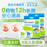 鼻精靈BGO通鼻貼精油舒鼻貼兒童成人鼻子不通氣睡眠塞堵鼻通32貼