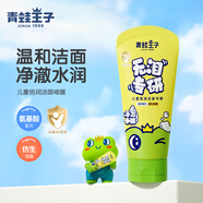 青蛙王子兒童倍潤潔面啫喱80ml氨基酸3-12歲兒童洗面奶清潔