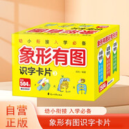 【盒裝】象形有圖識字卡片 幼兒園早教認(rèn)知看圖識字卡 寶寶學(xué)前幼小銜接啟蒙 趣味象形圖字激發(fā)學(xué)習(xí)興趣 快速認(rèn)知漢字促進(jìn)大腦開發(fā)