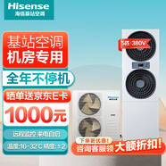 海信（Hisense）機(jī)房空調(diào)柜機(jī) 冷暖/單冷變頻恒溫工業(yè)專用基站空調(diào) 免費(fèi)安裝 5匹 二級(jí)能效 TS08S-N2單冷定頻
