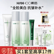 韓后（Hanhoo）茶蕊嫩白水乳套裝補水保濕美白淡斑緊致抗皺提亮膚色化妝護膚品 潔面+水+乳+眼霜