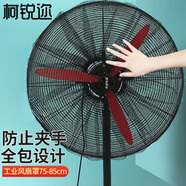 柯銳邇工業(yè)風(fēng)扇罩防夾手工廠車間防塵罩大風(fēng)扇安全罩風(fēng)扇防護(hù)網(wǎng)罩小孩臺(tái)式落地扇保護(hù)罩子80cm