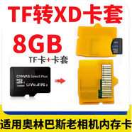 YWZR手機存儲卡適用olympus奧林巴斯CCD相機卡Xd卡內(nèi)存卡XD卡存儲卡tf轉(zhuǎn) XD卡套+8G TF內(nèi)存卡【拍前咨詢相機型號能否使 11GB 55條套條 標配
