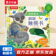 小猴去探險-動(dòng)物朋友翻翻觸摸書(shū)  0-2歲 樂(lè )樂(lè )趣童書(shū)仿真觸感立體書(shū)省錢(qián)卡