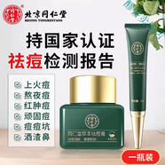 北京同仁堂祛痘膏藥平痘印痘疤青春痘痘坑修復(fù)膏淡化去痘消印痘疤 1瓶裝