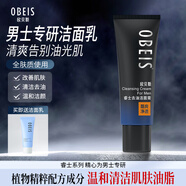 歐貝斯（obeis） 深層清潔男士洗面奶去油潔面乳男清爽喚醒肌膚潔面膏 【熱蕒推薦】潔面膏120g 輕松甩掉油膩