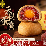 潘祥記 云腿小餅經(jīng)典蛋黃宣威火腿月餅多口味云腿酥皮月餅?zāi)曦浽颇咸禺a(chǎn) 云腿蛋黃小餅200g（袋裝）200g