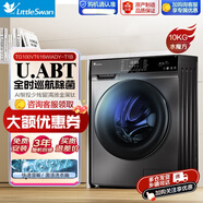 小天鵝（LittleSwan）滾筒洗衣機(jī)10公斤全自動大容量 高溫煮洗 一級變頻 除菌率99.99% 616|巡航除菌|智能投放