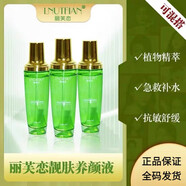 麗芙戀 LNUTFIAN【直營店旗艦正品】靚膚液靚膚精華液養(yǎng)顏液肌底液亮膚液色素分解 養(yǎng)顏液 120ml（第三代）