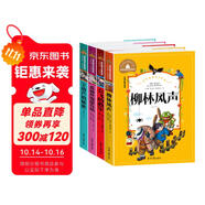 寶葫蘆的秘密+愛(ài)麗絲漫游奇境+會(huì)飛的教室+柳林風(fēng)聲（4冊(cè)）世界經(jīng)典文學(xué)名著寶庫(kù) 彩圖注音版
