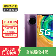華為 HUAWEI Mate30 Pro（5G版）安卓智能 二手手機國行優(yōu)惠券補貼 羅蘭紫 8G+512G白條24期免息0首付