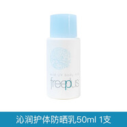 芙麗芳絲 FREEPLUS芙麗芳絲沁潤隔離防曬霜30g/50ml SPF22 PA+++修顏提亮防曬乳 芙麗芳絲沁潤隔離防曬霜50ml/1瓶